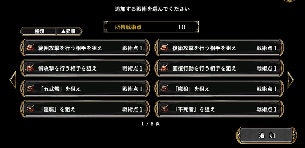 一血万杰战术选择攻略