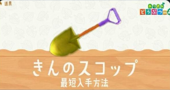 动物森友会铲子获取途径