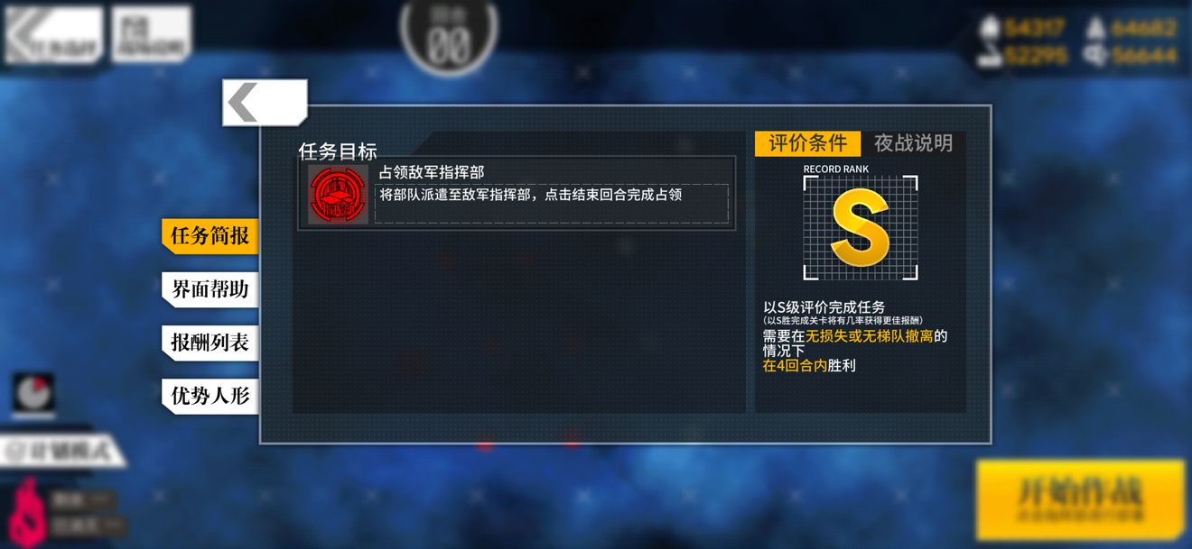 少女前线底线升变2通关攻略