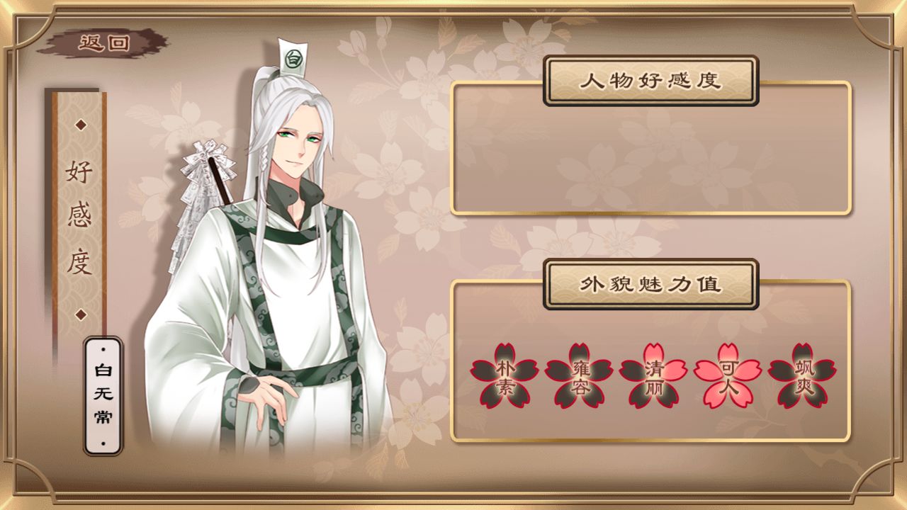 梦浮灯白无常攻略