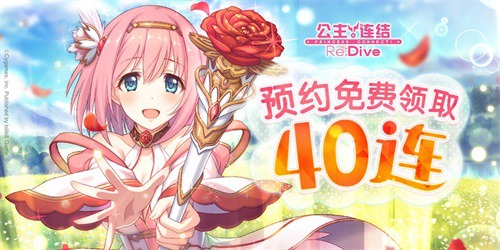 公主连结