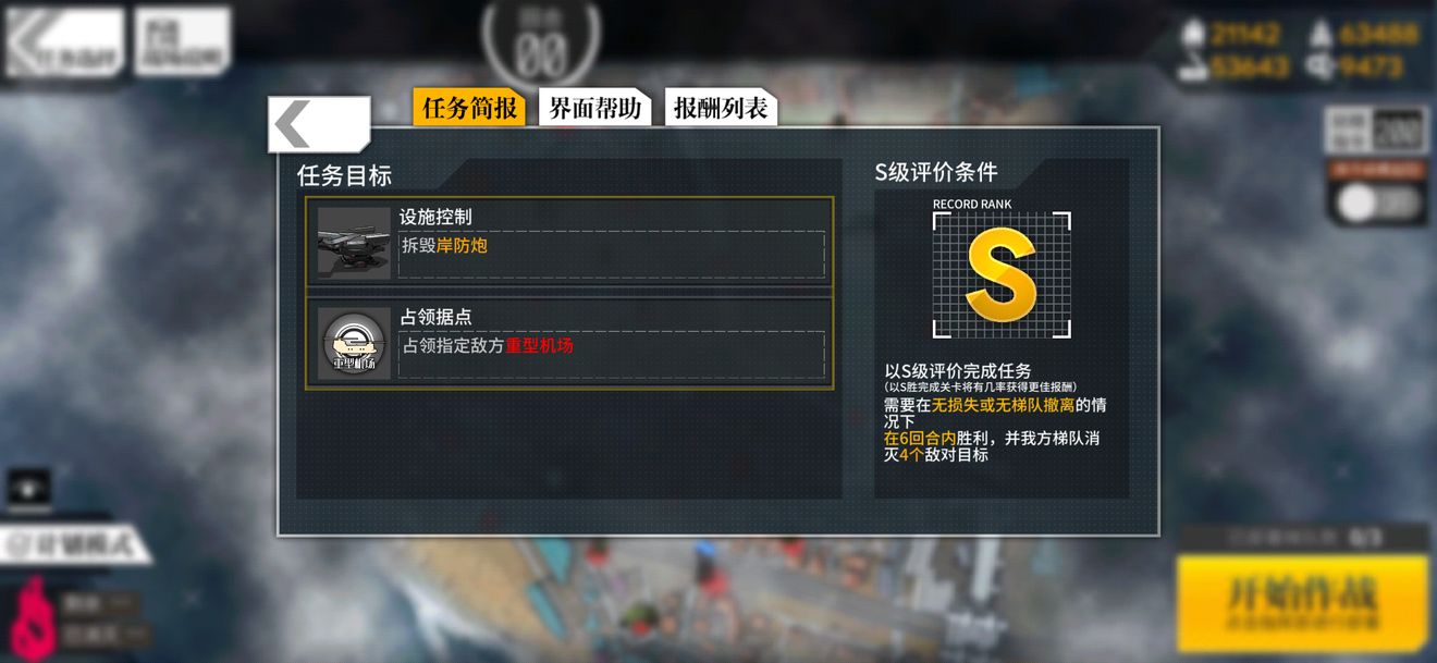 少女前线重结晶拆分3通关攻略