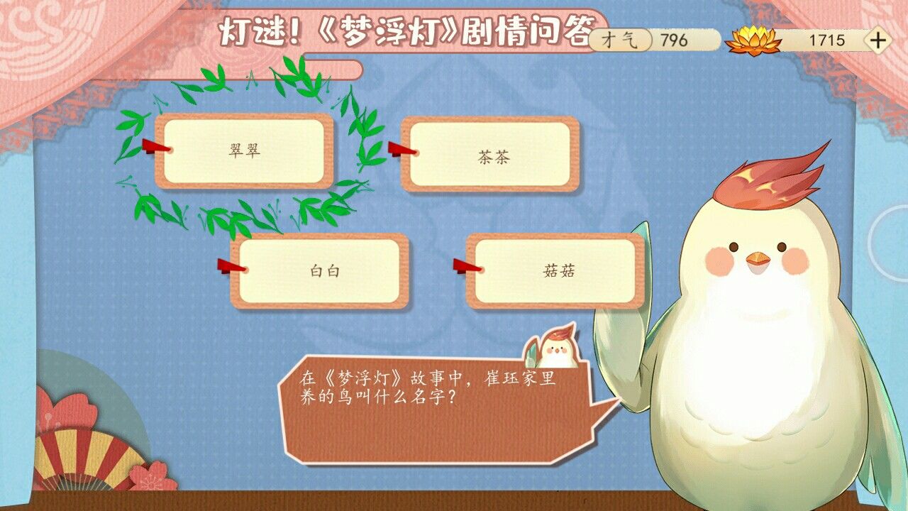 崔钰家里养的鸟叫什么名字