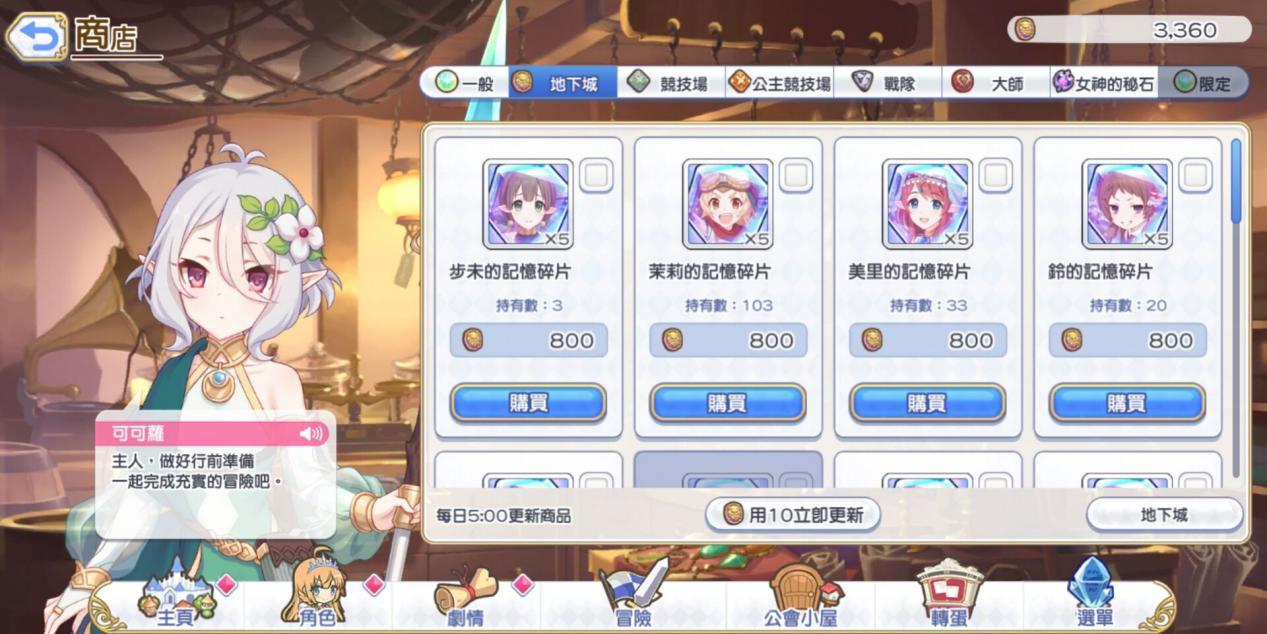 公主连结地下城商店攻略