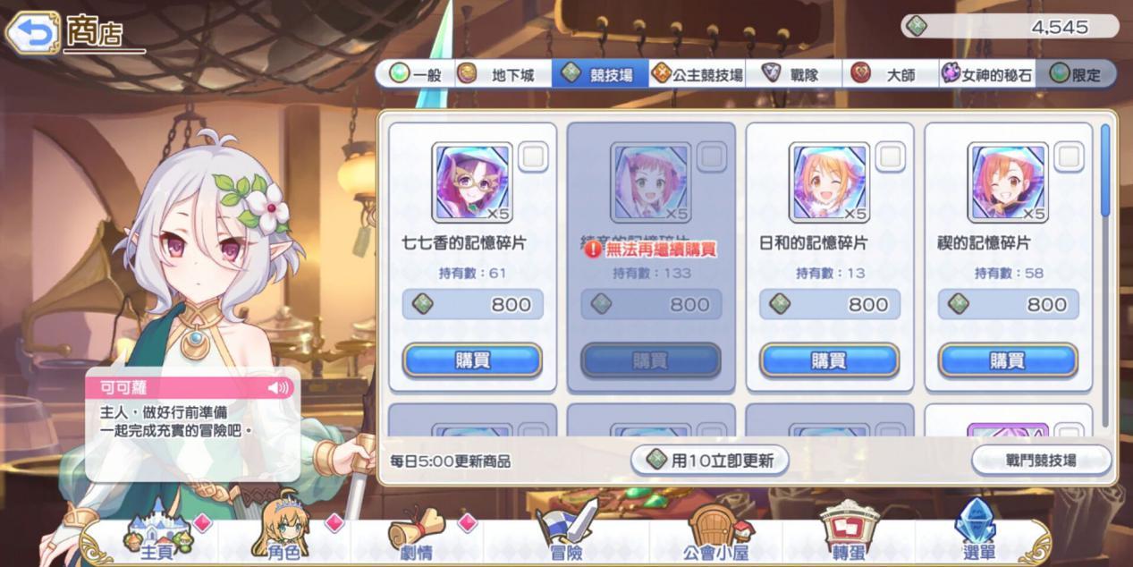 公主连结公主竞技场商店攻略
