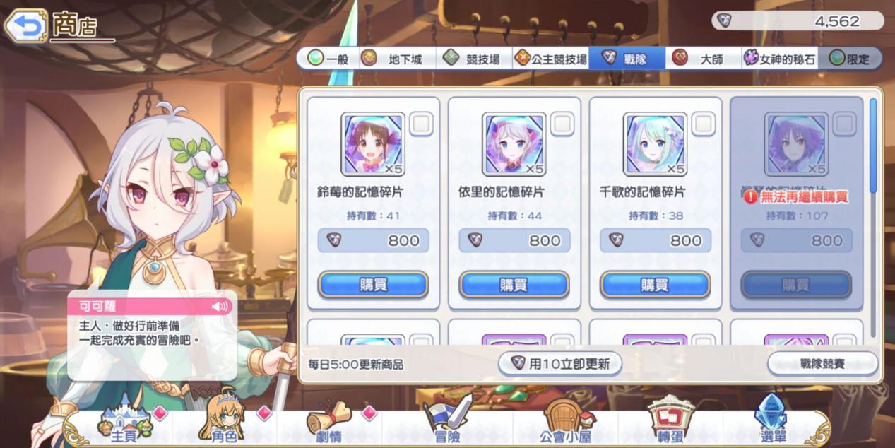 公主连结战队商店攻略