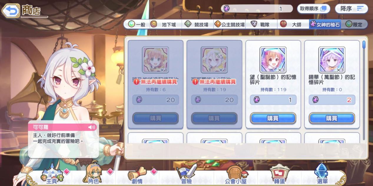 公主连结女神商店攻略