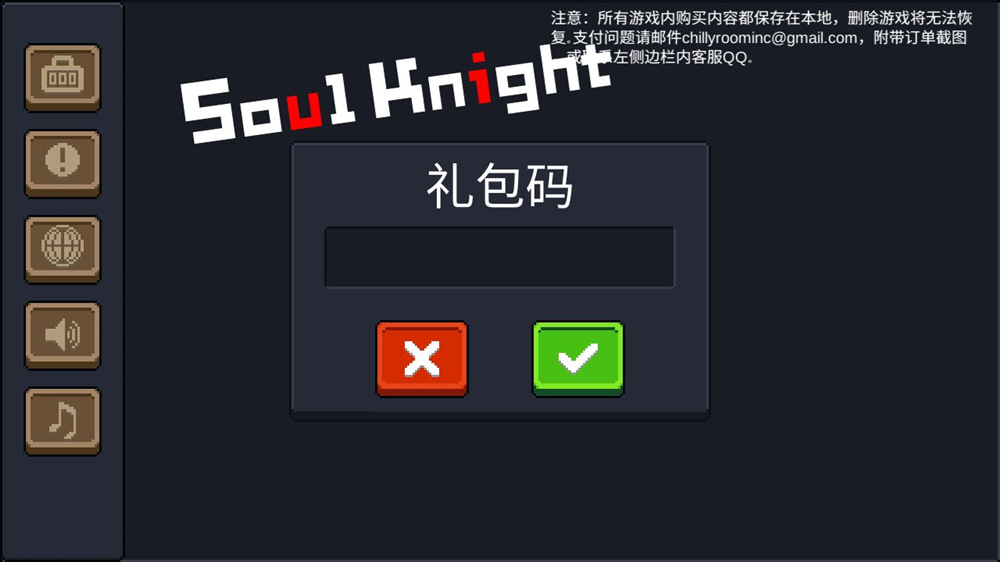 元气骑士99999万钻石礼包码