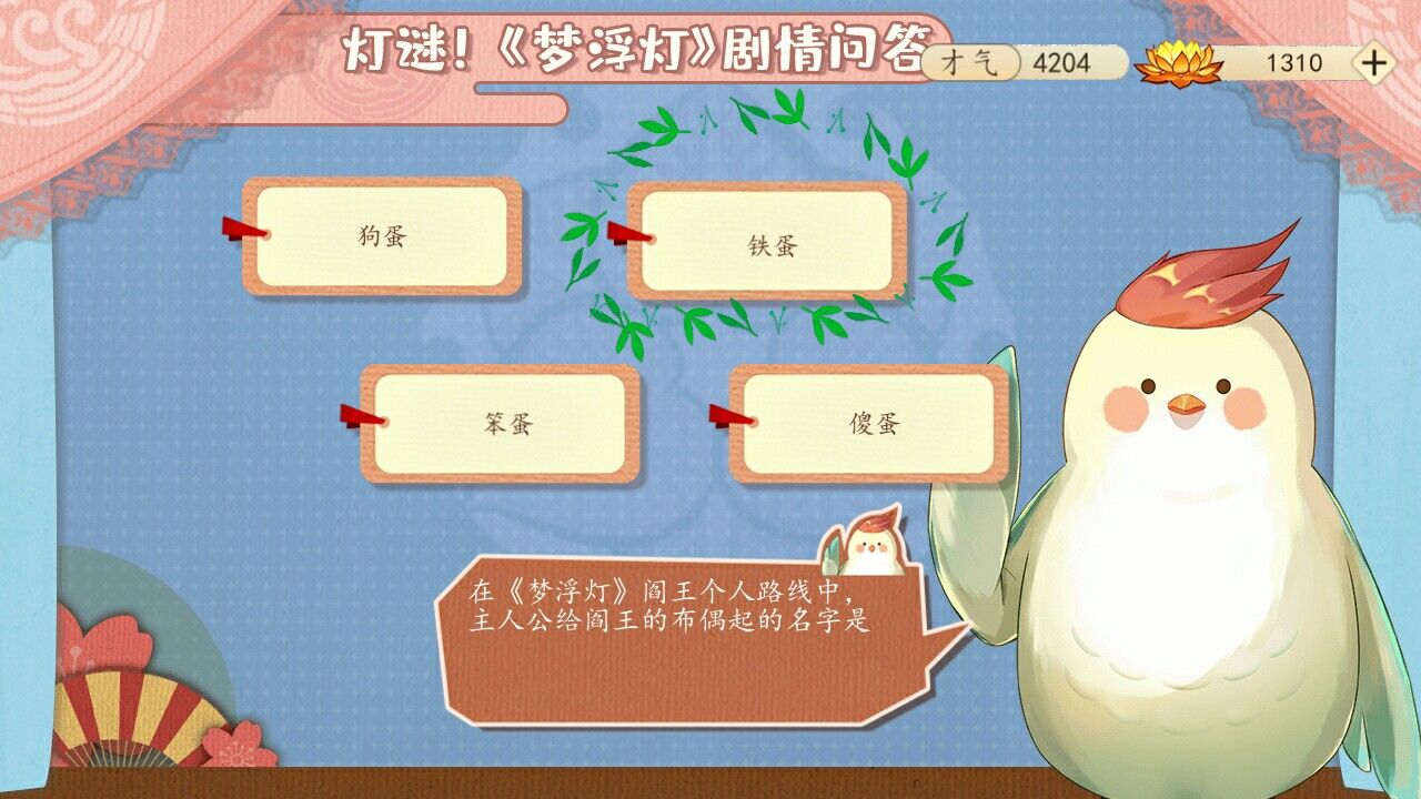 主人公给阎王的布偶起的名字是