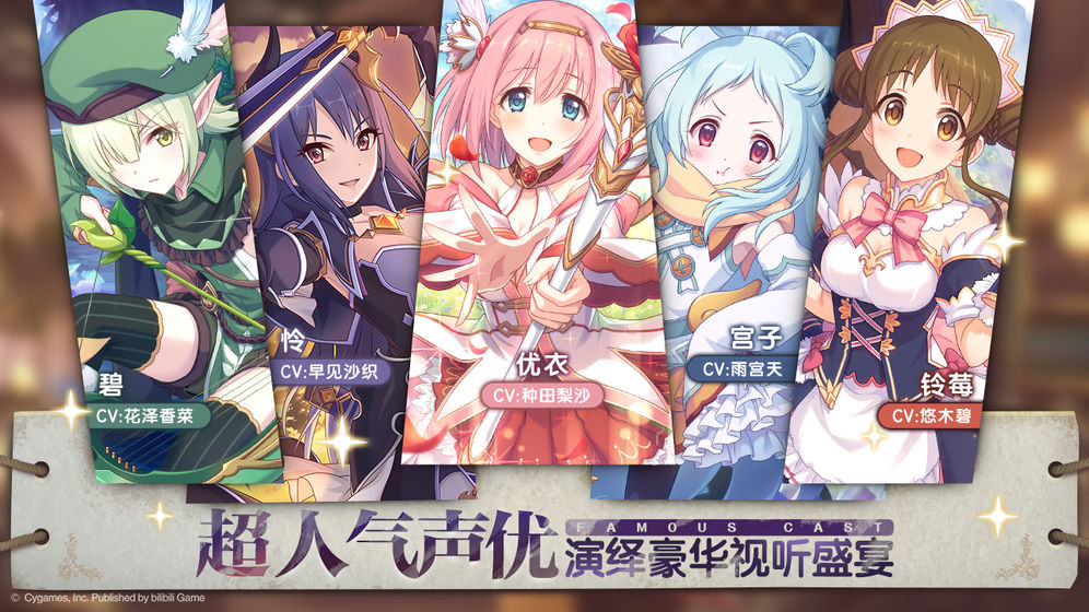 公主连结三星角色强度排行