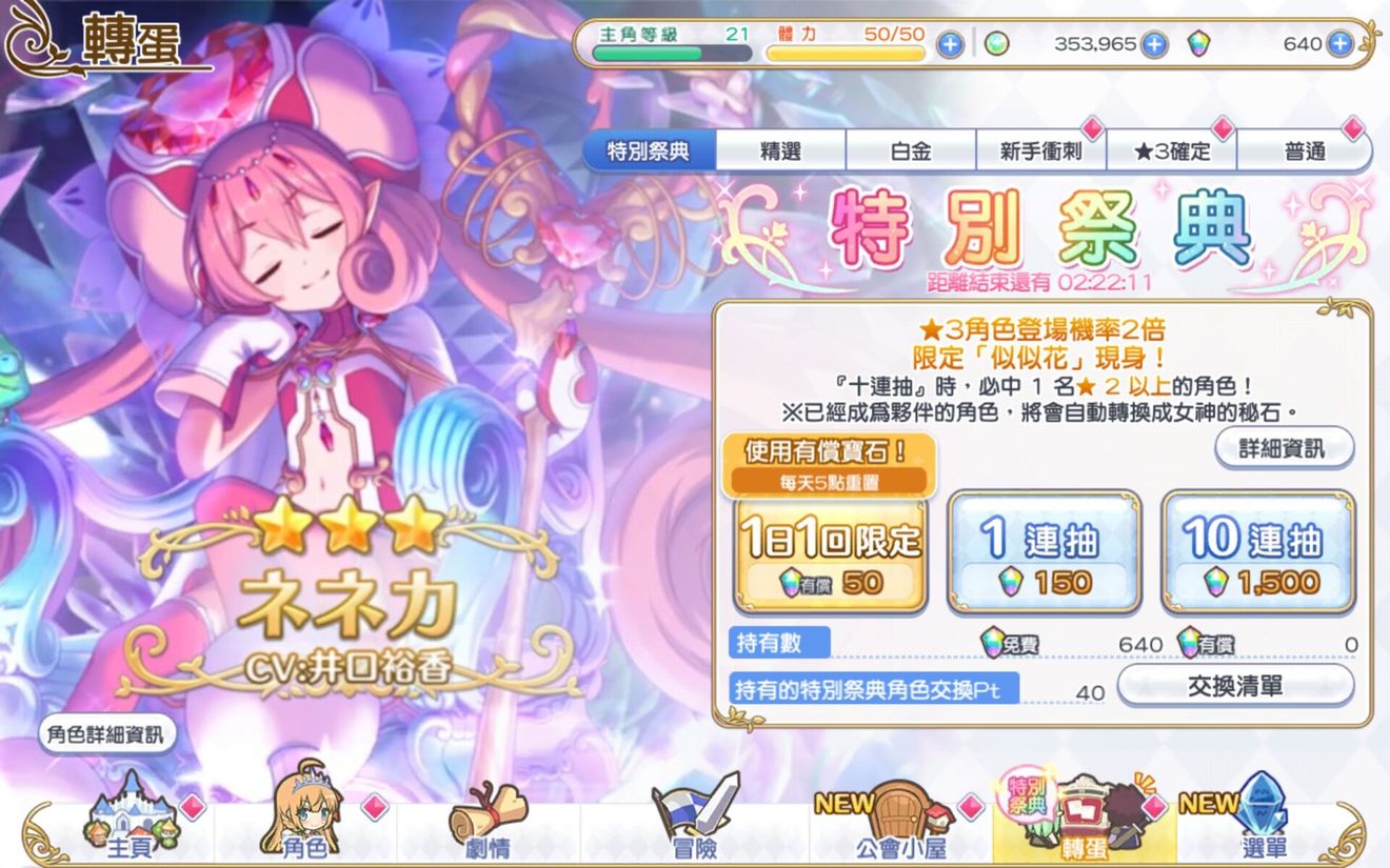 公主连结初始角色选择攻略