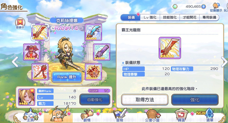 公主连结心碎攻略
