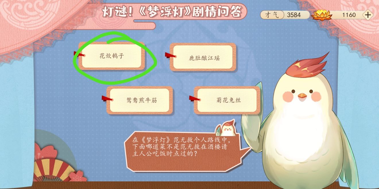 下面哪道菜不是范无救在酒楼请主人公吃饭时点过的