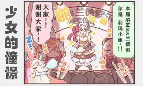 公主连结羊驼介绍