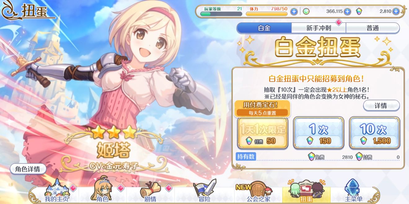公主连结抽卡宝石优先度介绍