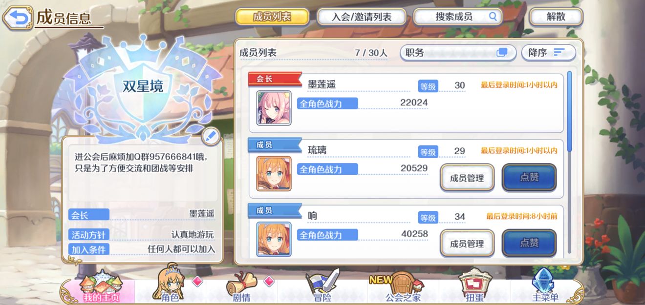 公主连结农场含义解析