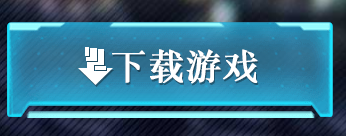 失落王冠手游下载地址分享