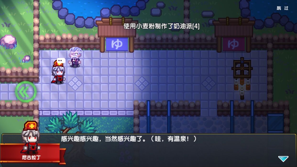 伊洛纳泉之章做客攻略