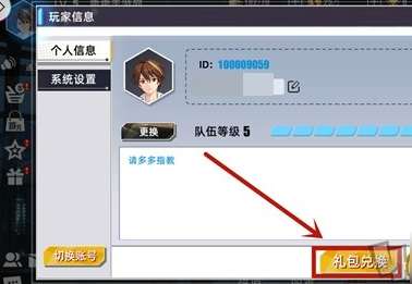 失落王冠cdey礼包码兑换方法介绍