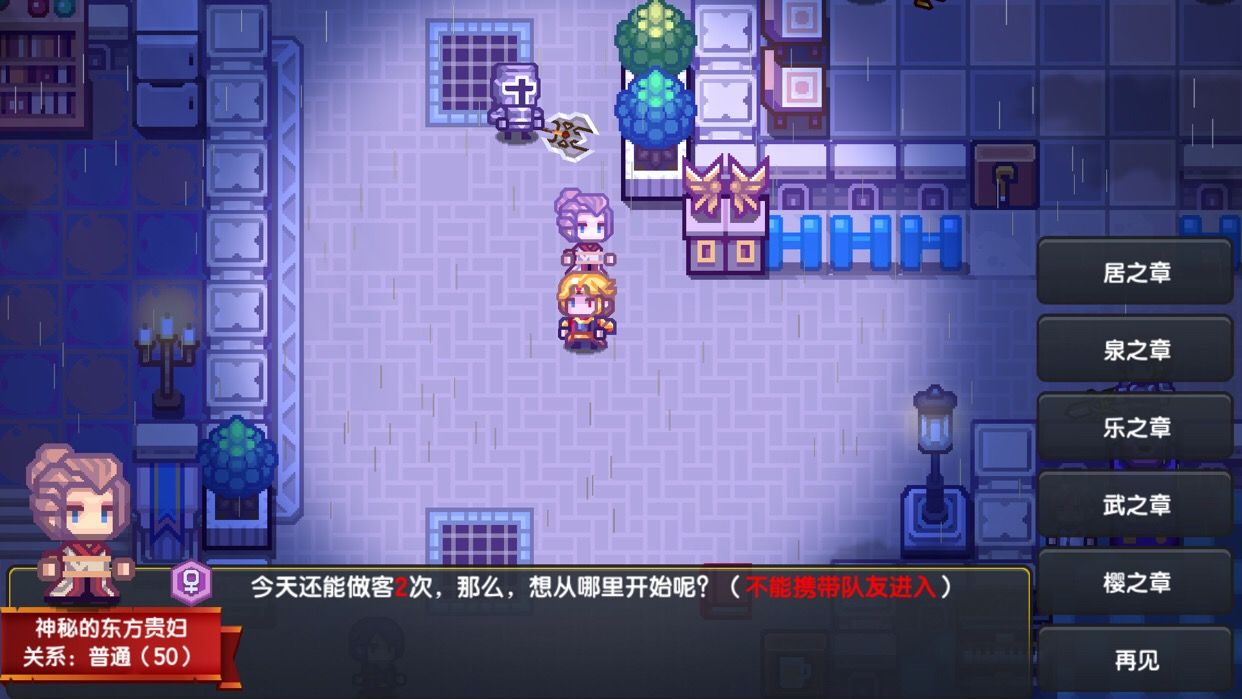 伊洛纳路之章做客攻略