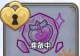 公主连结圣迹调查开启条件一览