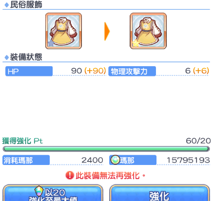 公主连结装备的升阶攻略