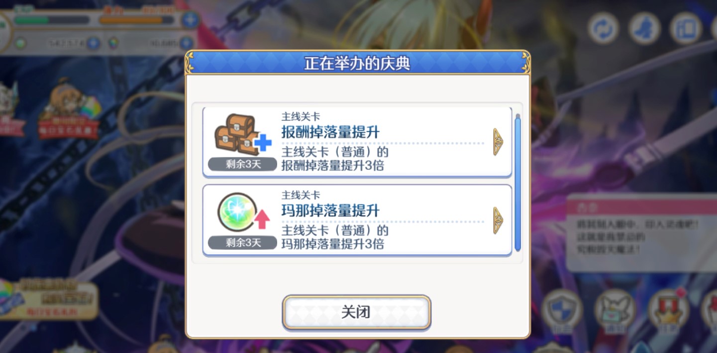 公主连结3倍掉落活动时间介绍