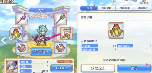 公主连结装备强化作用效果攻略