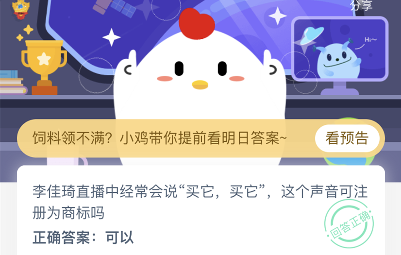 蚂蚁庄园小课堂4月23日答案