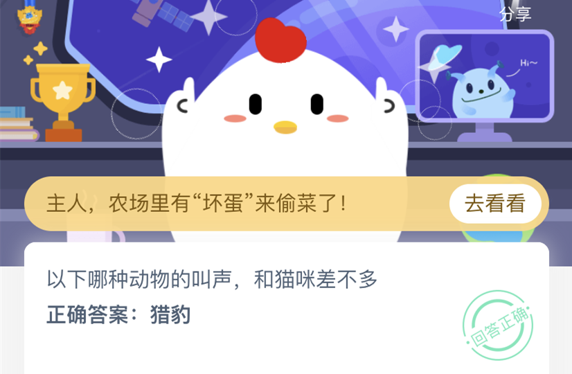 蚂蚁庄园小课堂4月24日答案