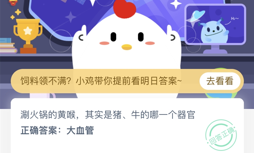 蚂蚁庄园小课堂4月26日答案