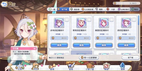 公主连结地下城商店刷新金额介绍