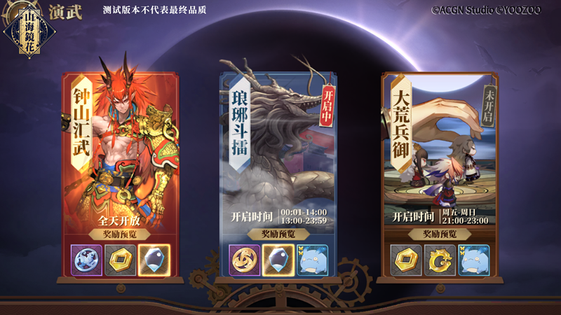 山海镜花大荒兵御玩法攻略