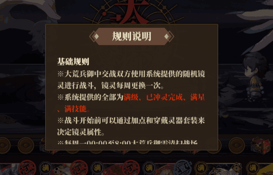 山海镜花大荒兵御玩法攻略