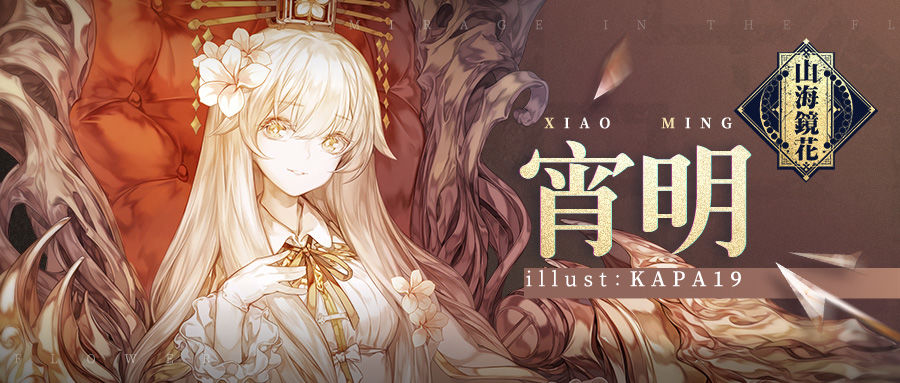 山海镜花灾祸之渊9层三星通关条件