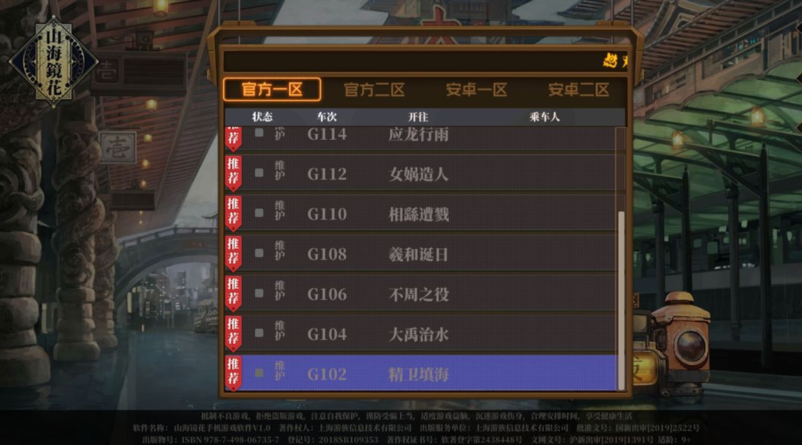 山海镜花安装包内存说明