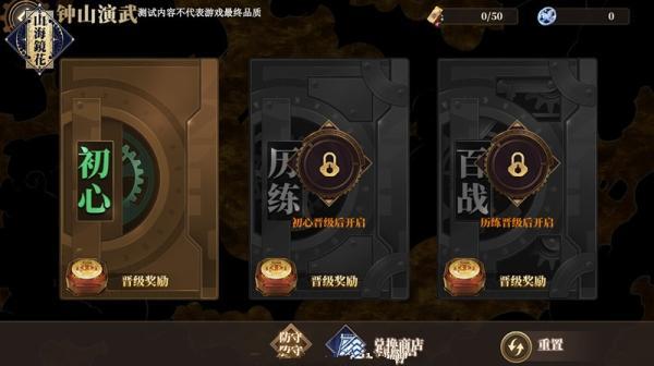 山海镜花钟山汇武玩法攻略