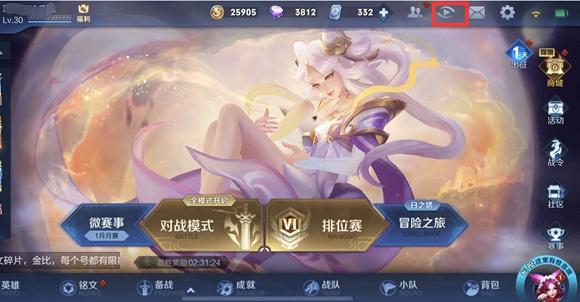 王者荣耀观战好友方法