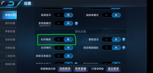 王者荣耀观战好友方法