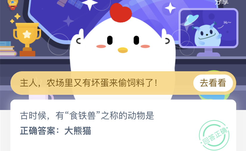 蚂蚁庄园小课堂4月30日答案