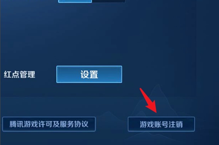 王者荣耀注销功能介绍