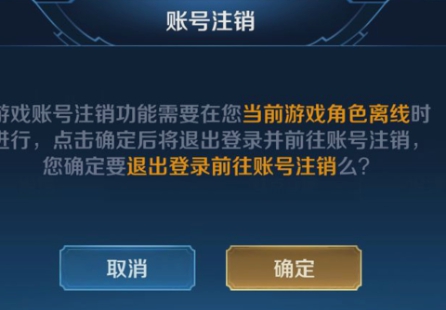王者荣耀注销功能介绍