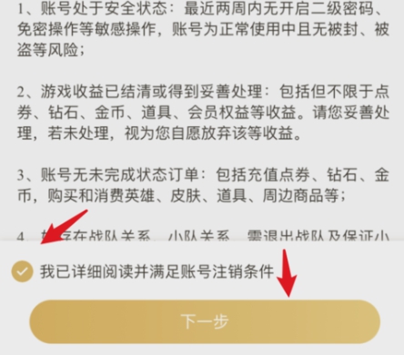 王者荣耀注销功能介绍
