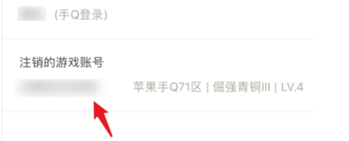 王者荣耀注销功能介绍