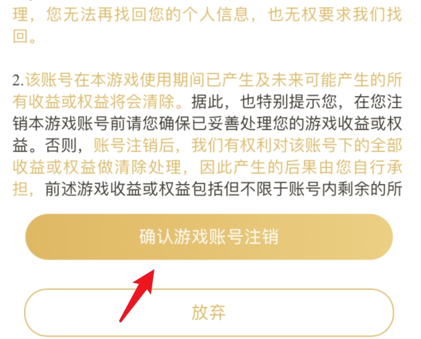 王者荣耀注销功能介绍