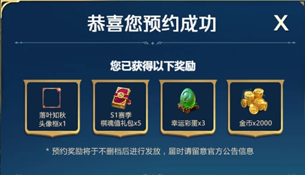 战歌竞技场预约奖励领取