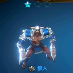 战歌竞技场狼人介绍