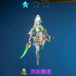 战歌竞技场灵剑舞者介绍