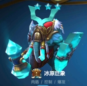 战歌竞技场冰原巨象介绍