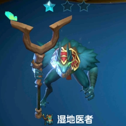 战歌竞技场湿地医者介绍
